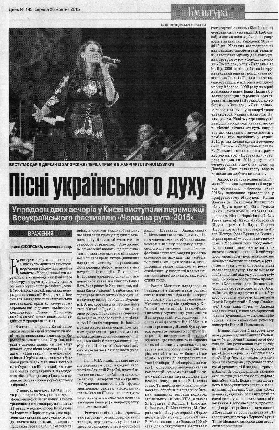 ПІСНІ НЕПЕРЕМОЖНОГО УКРАЇНСЬКОГО ДУХУ