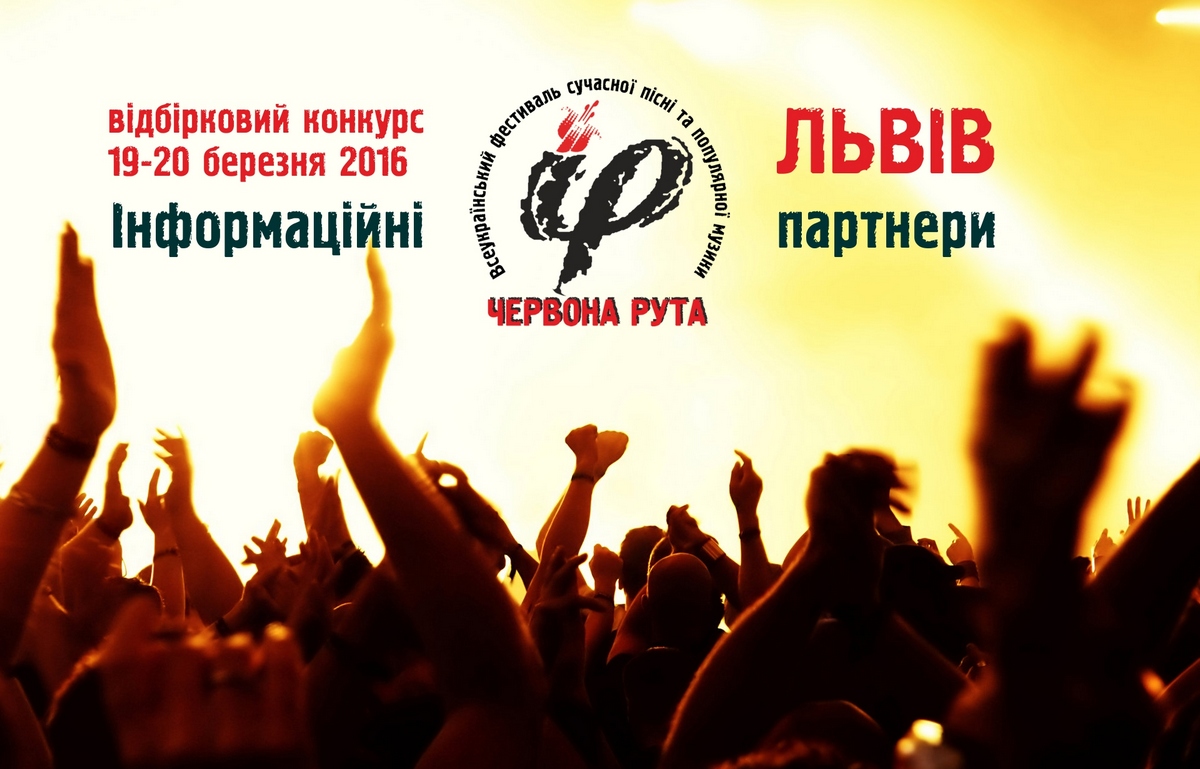 Інформаційні партнери Львівського обласного відбіркового конкурсу (19-20 березня 2016 р.)