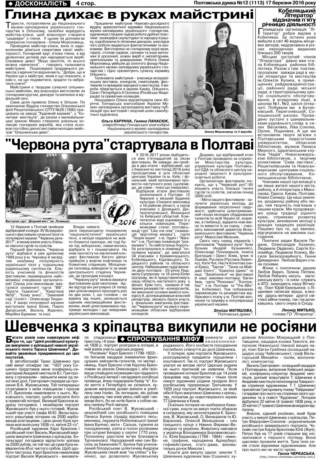 Газета Полтаська Думка.