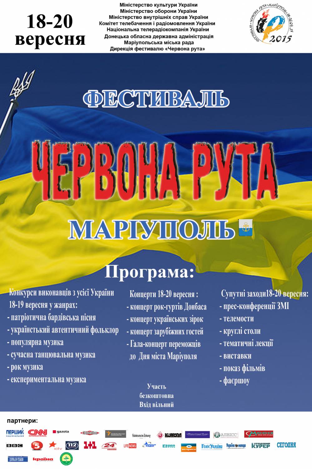 18-20 вересня. Маріуполь. Фінал ХІV Всеукраїнського фестивалю Червона рута-2015