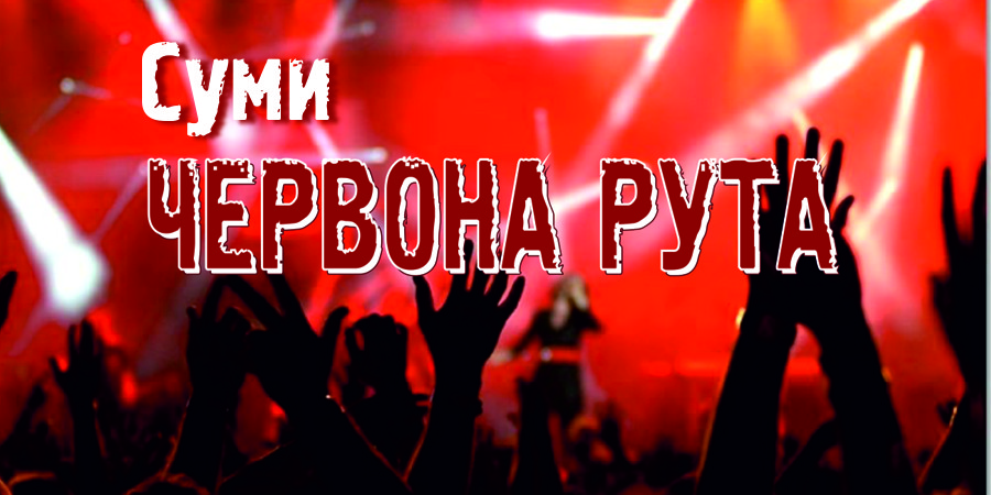 Суми. Результати обласного відбіркового конкурсу фестивалю Червона рута-2015