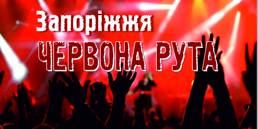 Запоріжжя. Результати обласного відбіркового конкурсу фестивалю Червона рута-2015