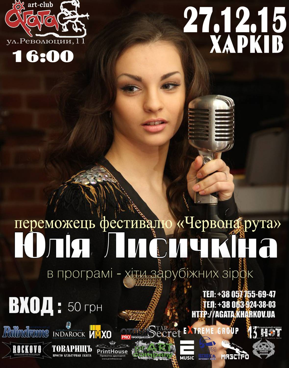 Афіша. Юлія Лисичкіна. Концерт 27.12.15 в Арт-клубі «Агата» (м. Харків)