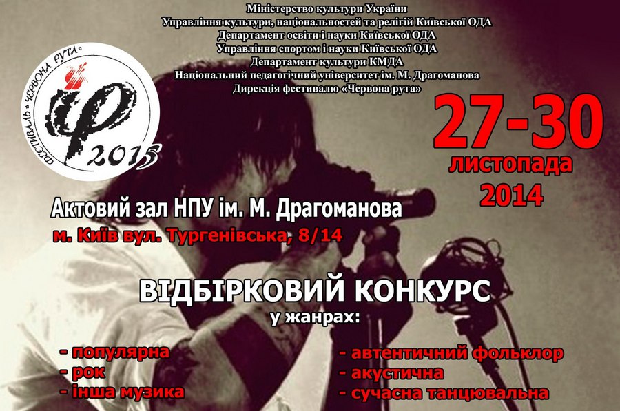 Результати Київського міського та Київського обласного відбіркового конкурсу фестивалю Червона рута-2015