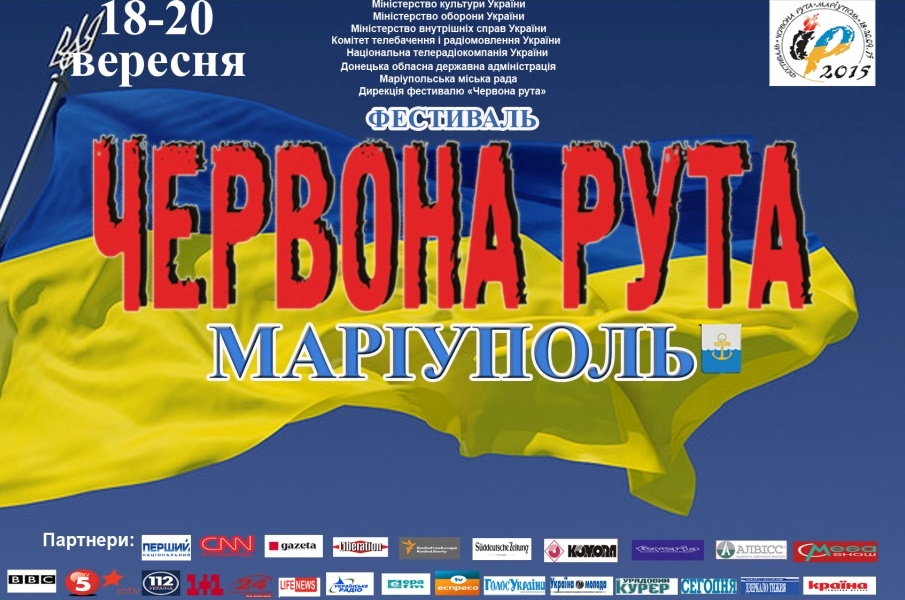 18-20 вересня. Маріуполь. Фінал ХІV Всеукраїнського фестивалю Червона рута-2015