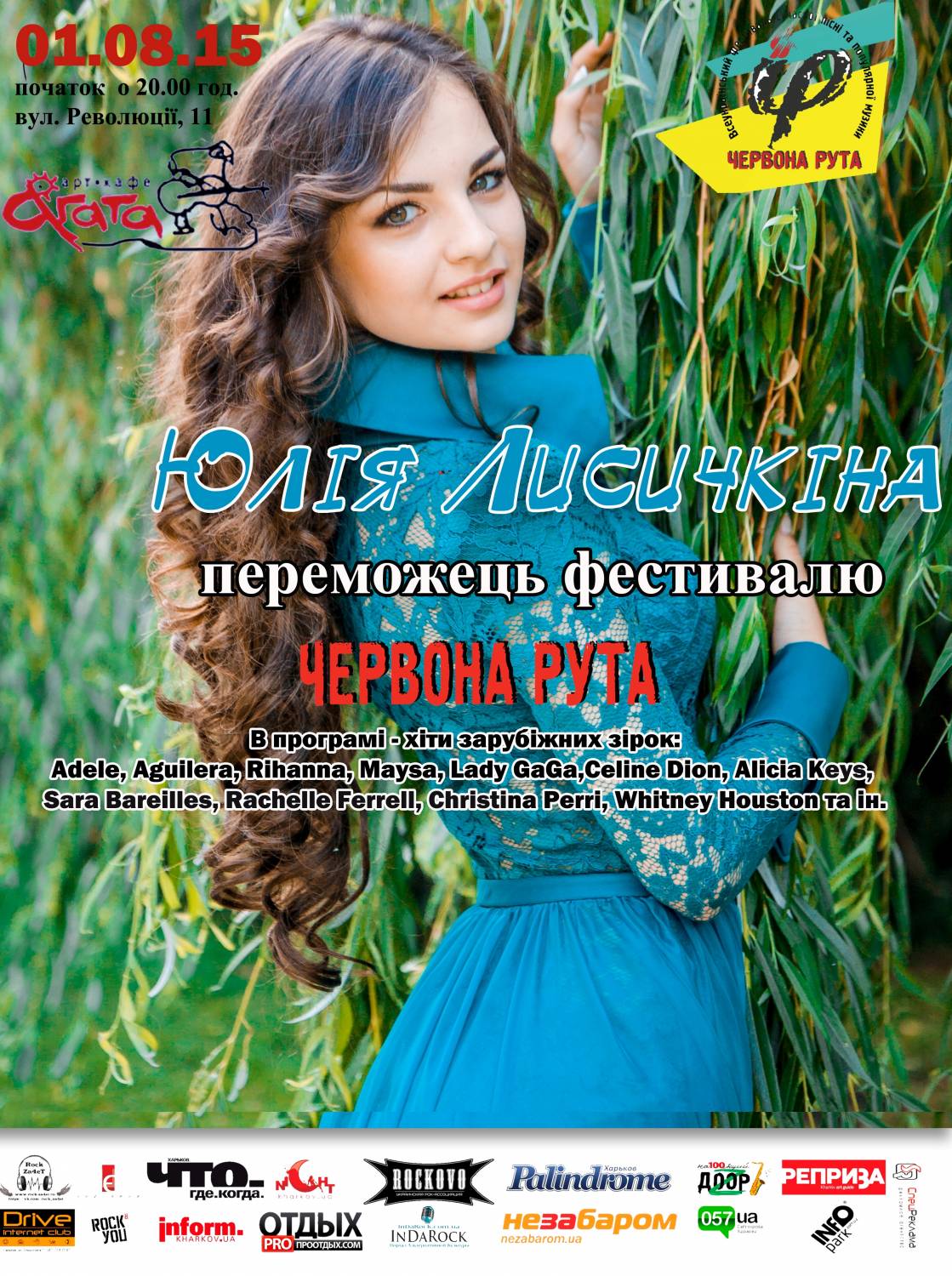 01.08.2015р. у м.Харків  відбувся концерт Юлії Лисичкіної - переможця Харківського обласного відбіркового конкурсу ЧР-2015