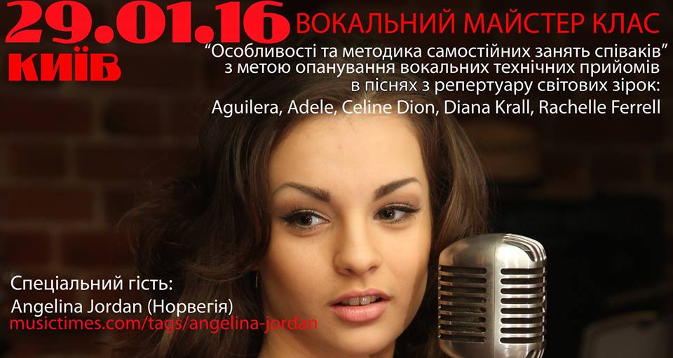 29.01.16. Киів. Вокальний майстер-клас