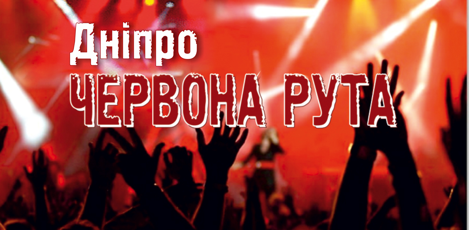 Підсумки Дніпропетровського обласного відбіркового конкурсу фестивалю "Червона рута-2017" (17.09.2016 р.)